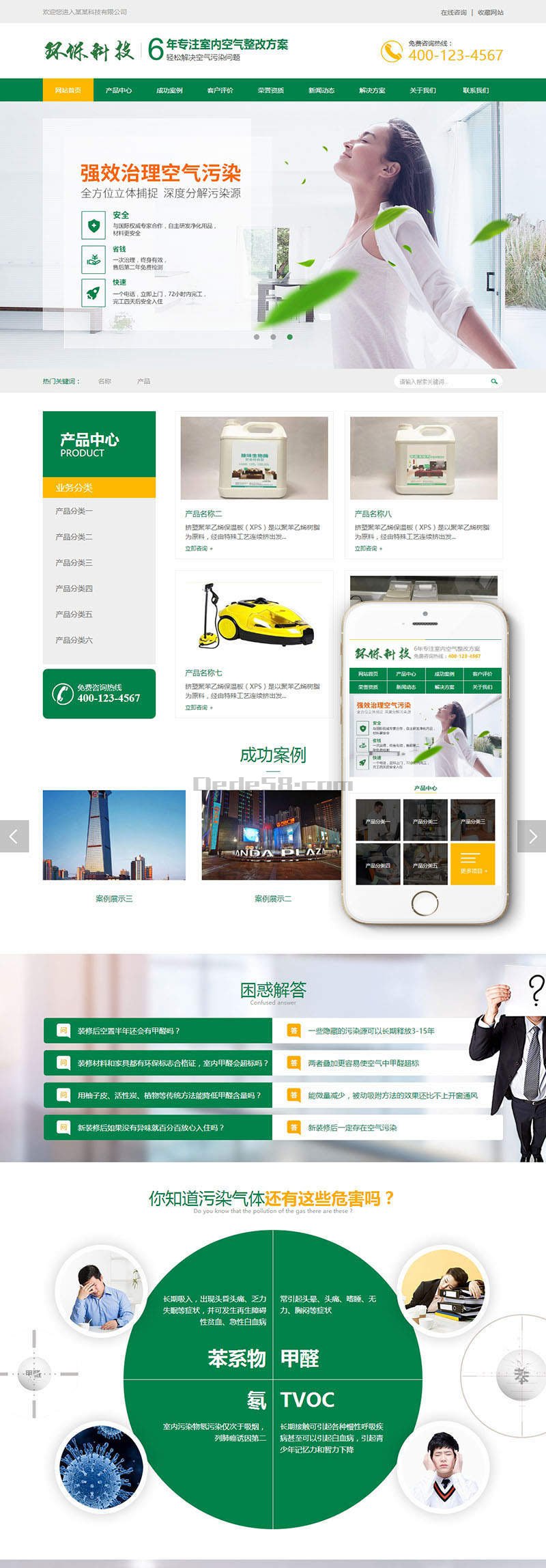 營(yíng)銷型甲醛檢測(cè)工程(圖1)